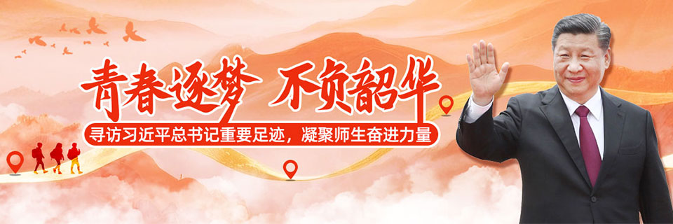 青春逐梦 不负韶华