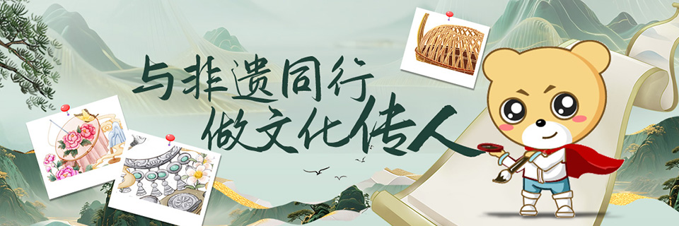 与非遗同行,做文化传人